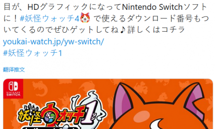 《妖怪手表1》重制版登陆Switch 10月10日发售