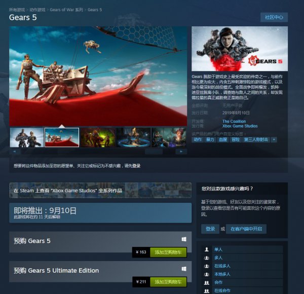 《战争机器5》Steam价格下调 标准版仅需163元