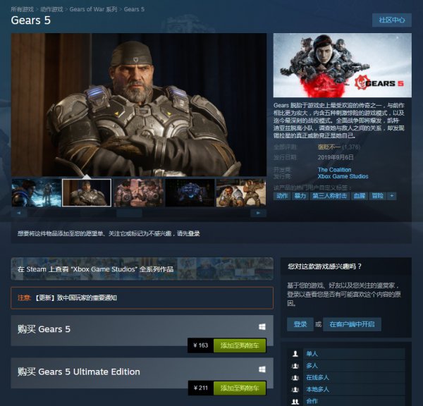 《战争机器5》Steam重新开放购买 标准版仍卖163元