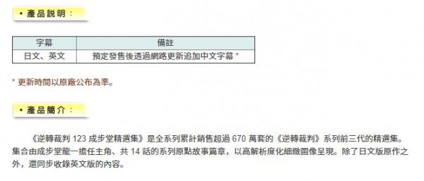 《逆转裁判合集》8月22日更新中文 全平台同步